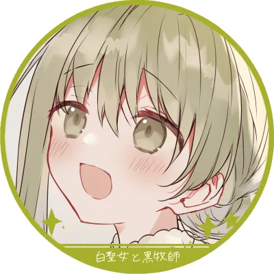 そしてせっかくなのでまたフリーアイコン作ってしまいました!報告は不要なので使いたい方がいらっしゃったら使ってあげてください～☀️ #白聖女と黒牧師 
