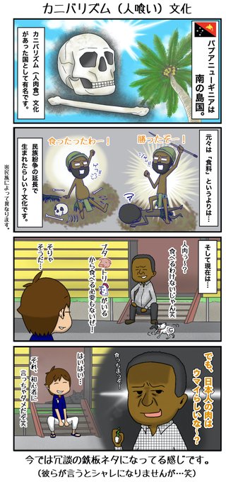 なんか「カニバリズム」が トレンド入りしてる・・・ カニバリズムの文化.. パプア服部火・土曜にマンガ投稿中！ さんのマンガ ツイコミ(仮)
