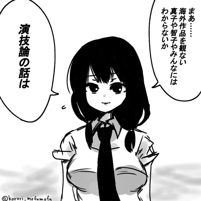 『演技論を語るゆりちゃん』

#わたモテ #watamote #パロディ 