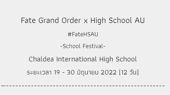 ♦Bot Fate Event X High School AU -School Festival-♦

เธรดสำหรับการชี้แจง

International High School (โรงเรียนมัธยมนานาชาติ)
ชื่อของสถาบันคือ คาลเดีย ตั้งอยู่ที่ประเทศญี่ปุ่น
ระยะเวลา 19 - 30 มิถุนายน 2022 (12 วัน)

ขอเชิญทุกท่านที่สนใจดูข้อมูลเพิ่มเติมด้านล่างครับ♥!

#FateHSAU