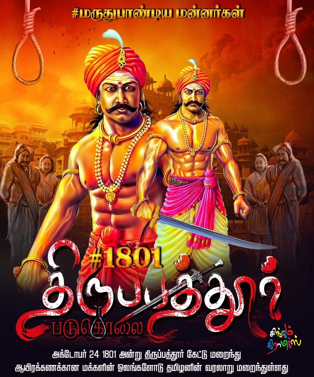 PaandiyanV's tweet photo. #1801ஜம்புத்தீவுபிரகடனம் https://t.co/mNWGkeC4fG