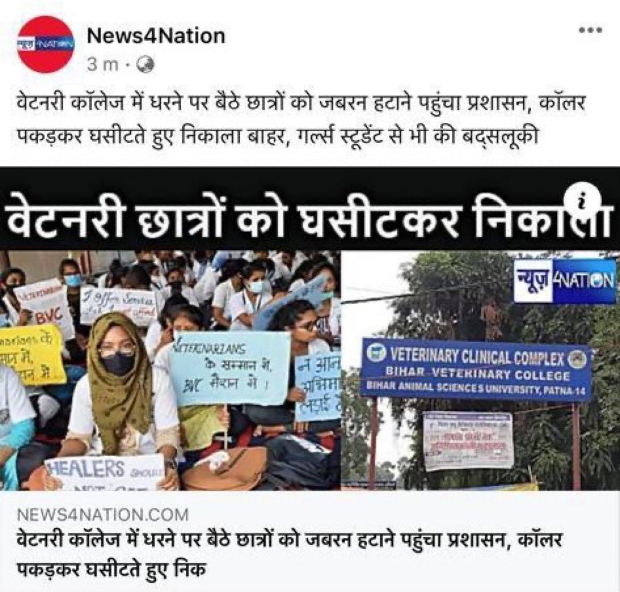 BVSC&amp;AH के छात्रों द्वारा इंटर्न स्टाइपेंड बढ़ाने को लेकर किया जा रहा शांतिपूर्ण धरना प्रदर्शन पर <a href="/bihar_police/">Bihar Police</a> द्वारा किया जा रहा व्यवहार बहुत शर्मनाक है।😡
इससे सरकार की तानाशाही झलक रही है जिसको सहन नहीं किया जायेगा।
#StayStrong <a href="/presidentVCI/">Dr. Umesh C Sharma</a> 
<a href="/NitishKumar/">Nitish Kumar</a> <a href="/yadavtejashwi/">Tejashwi Yadav</a>