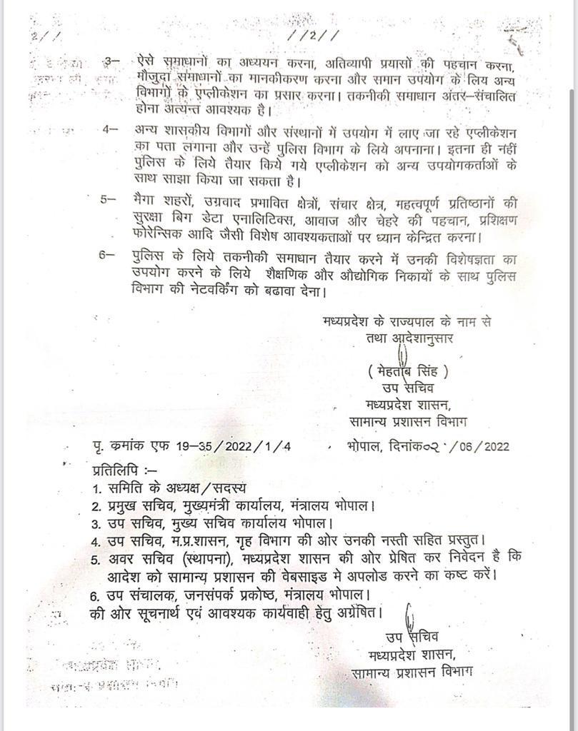 mohdept's tweet photo. सामान्य प्रशासन विभाग द्वारा पुलिस बल की वर्तमान एवं भविष्य की चुनौतियों से निपटने एवं तकनीकी रूप से सक्षम एवं उपयोगी बनाएं जाने हेतु गठित पुलिस टेक्नोलॉजी मिशन के आधार पर राज्य स्तरीय टास्क फोर्स का गठन किया जाता ह��।

#JansamparkMP https://t.co/ChYU4ZC43z