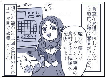 我が王とうち王の大食い対決漫画
(カルデアのマニュくんが燃費わるわる大食漢という捏造設定を含みます) 