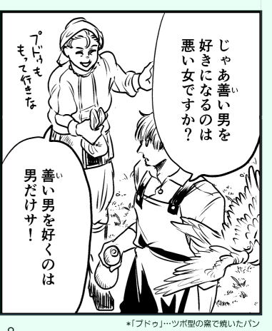 【豆とつばさ】伏線 
