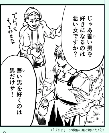 【豆とつばさ】伏線 
