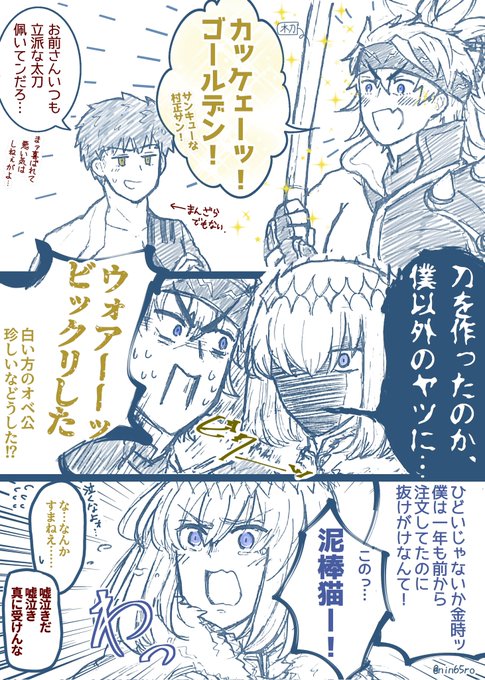 聖杯戦線プロローグで推し(金時)と推し(村正)に接点が生まれたのが嬉しかったのでさらに推し(オベロン)を乱入させたまんが 