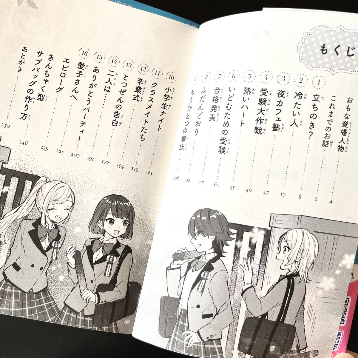 倉橋燿子 夜カフェ 12巻 完結編発売中 青い鳥文庫 Yokokurahashi Twitter