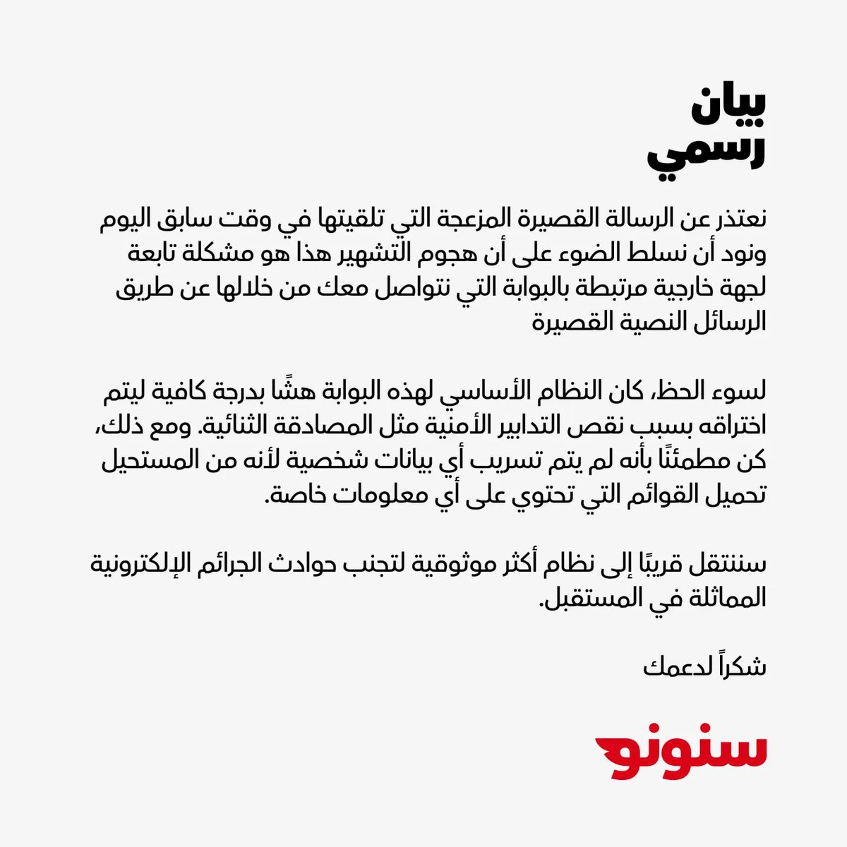 عزيزنا العميل 
.
.
#سنونو #snoonu