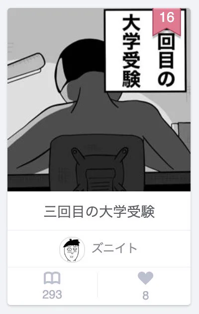 ランキング順位のせいで、浪人年数が増大してる 