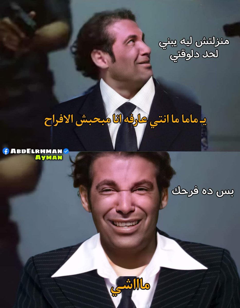 Sarcasm_Station's tweet photo. يوم فرحي https://t.co/pt103f7IZx