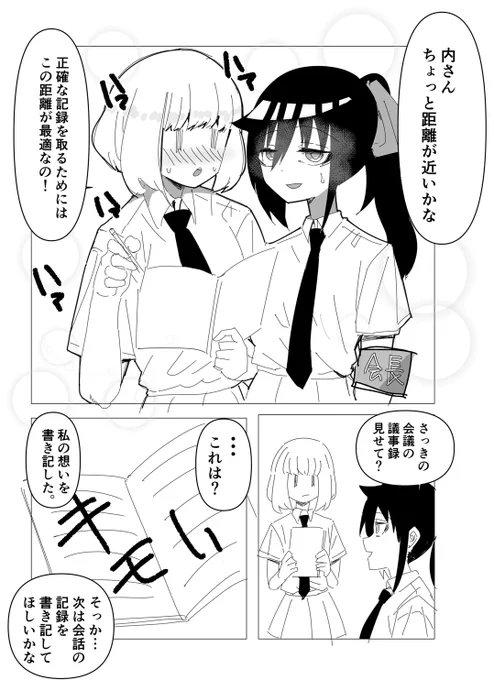 #わたモテ これは黒木生徒会長と内書記の幻覚 
