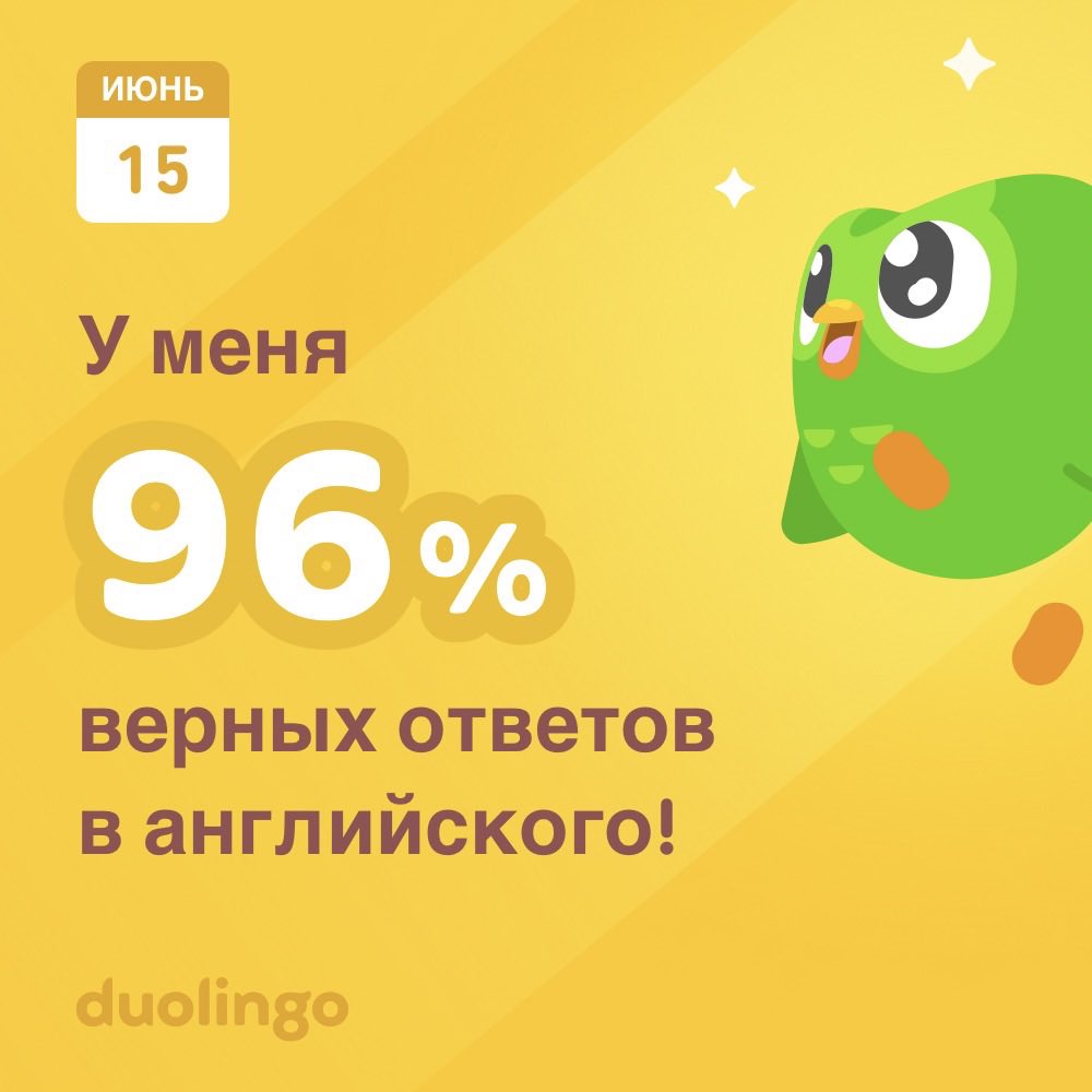 naspog's tweet photo. Я учу английский на Duolingo! Это бесплатно, весело и эффективно. https://t.co/YMWSdVnfgs