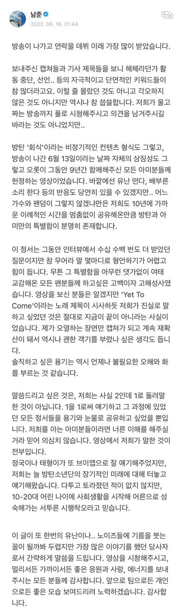 220615 @BTS_twt RM on Weverse 🐨 After the show was aired, this is the most number of calls I've received since we debuted. When I took a look at the screenshots and article titles (people sent to me), there were quite a lot of provocative and partially interpreted keywords +