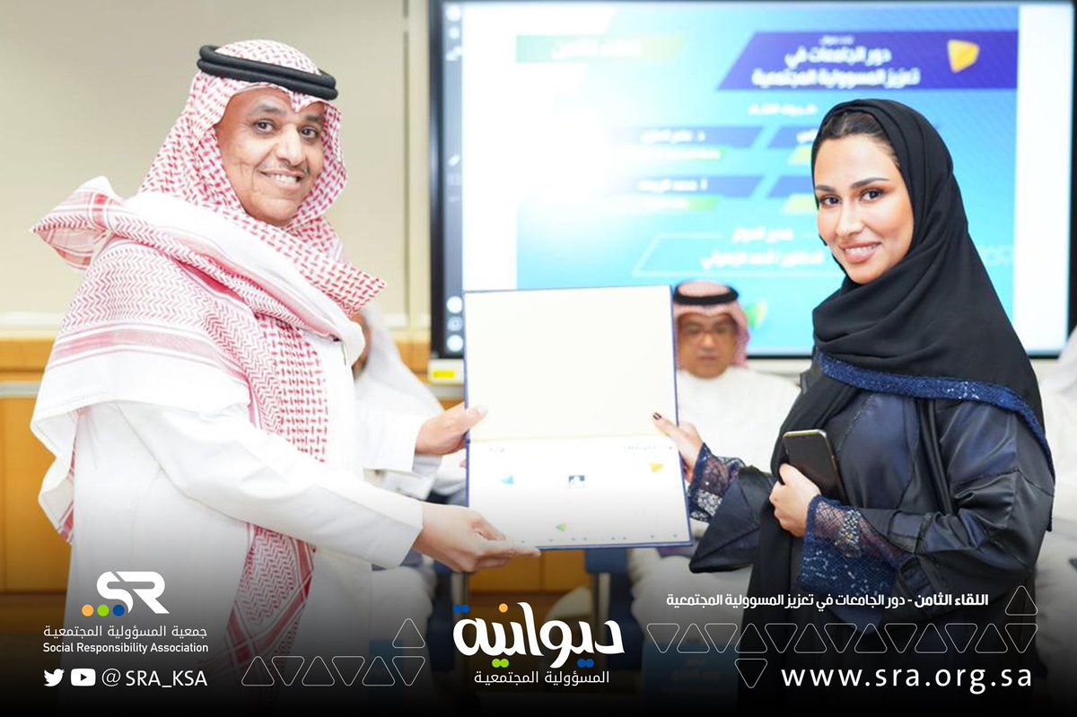 SRA_KSA's tweet photo. لحرصهم على جانب المسؤولية المجتمعية تتقدم جمعية المسؤولية المجتمعية بخالص الشكر والتقدير لجامعة الفيصل @Alfaisaluniv متمثلة بمديرة المسؤولية المجتمعية الاستاذة/ منيرة الأحمد @MunirahAAlAhmad لاستضافتهم ولتعاونهم وماقدموه من عطاء وجهد مبذول في انجاح #ديوانية_المسؤولية_المجتمعية https://t.co/dx0CNdcWc4