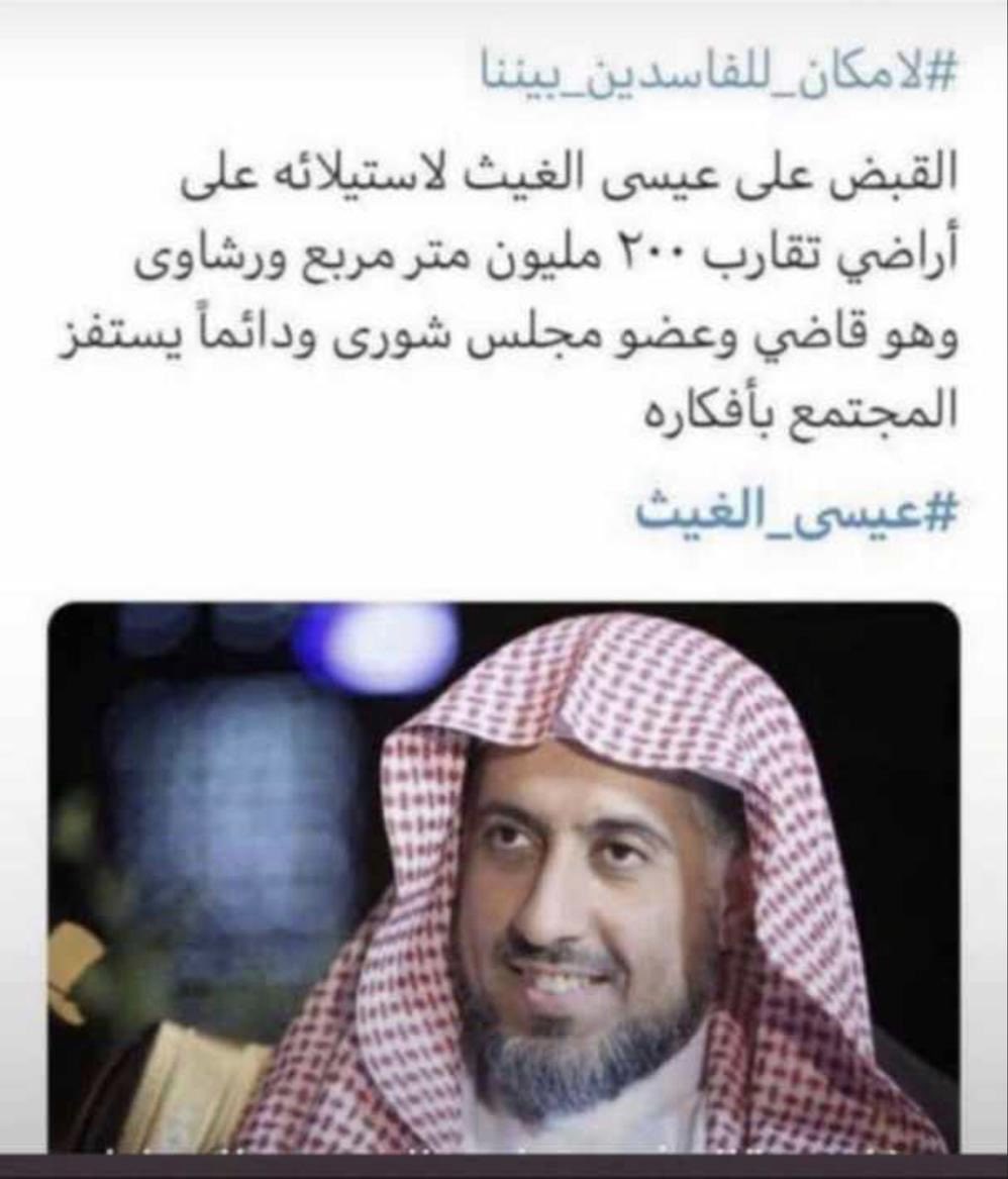 msferabdl88's tweet photo. #عيسى_الغيث 
كان يقول في #مجلس_الشورى  المواطن يكفيه 200 متر هو واهله وهو ماكفاه 200 مليون متر من الاراضي 
#لامكان_للفاسدين_بيننا https://t.co/U0rFSyhVDS