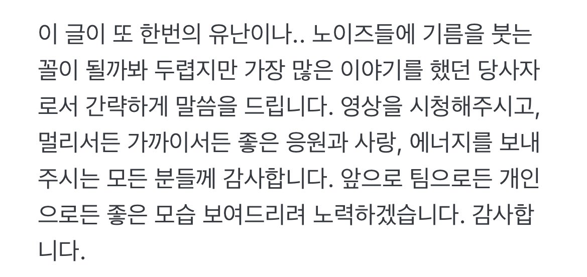 그 노이즈에 기름 붓는 일이라면 우리가 하나도 안남기고 싸그리 불태울게 우리 믿어 주나