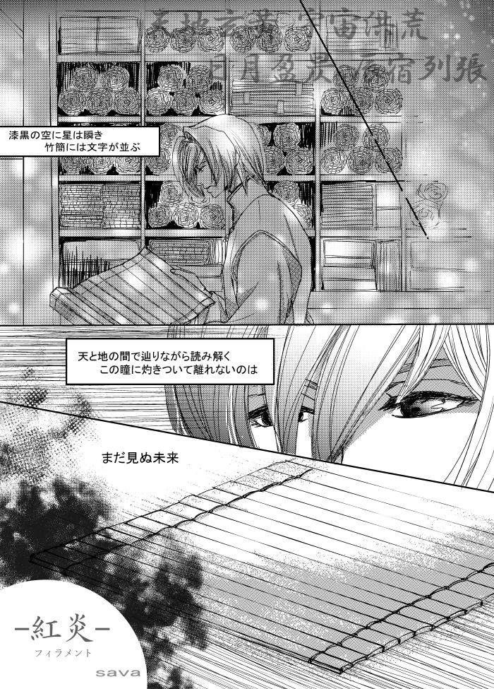ようやく完成でございます。狭井君&柊コンビ漫画「ー紅炎ーフィラメント」全4P。ゲーム開始前5年前設定なので、柊が弱気で狭井君が強いです。
目が眩むほどの光は時に毒にもなるのかなと。
この二人が好きです。ビバ☆星の一族コンビ!
#遙か4コンビナイト
#柊ナイト
#遙か4ナイト