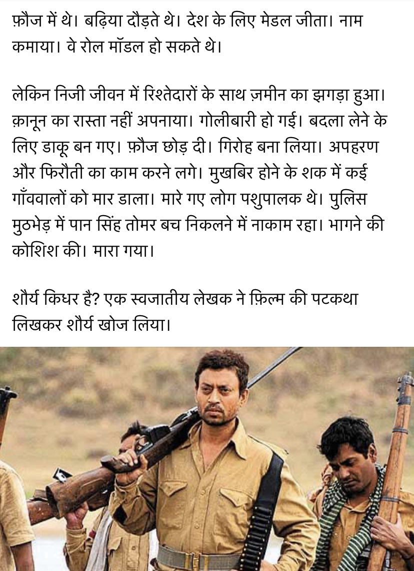 Profdilipmandal's tweet photo. पान सिंह तोमर की कहानी में शौर्य कहाँ है? https://t.co/qnctLtiv3C