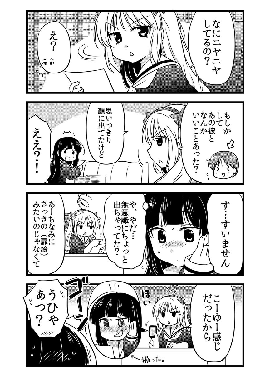 武蔵くんと村山さん、14話(1/2) 
