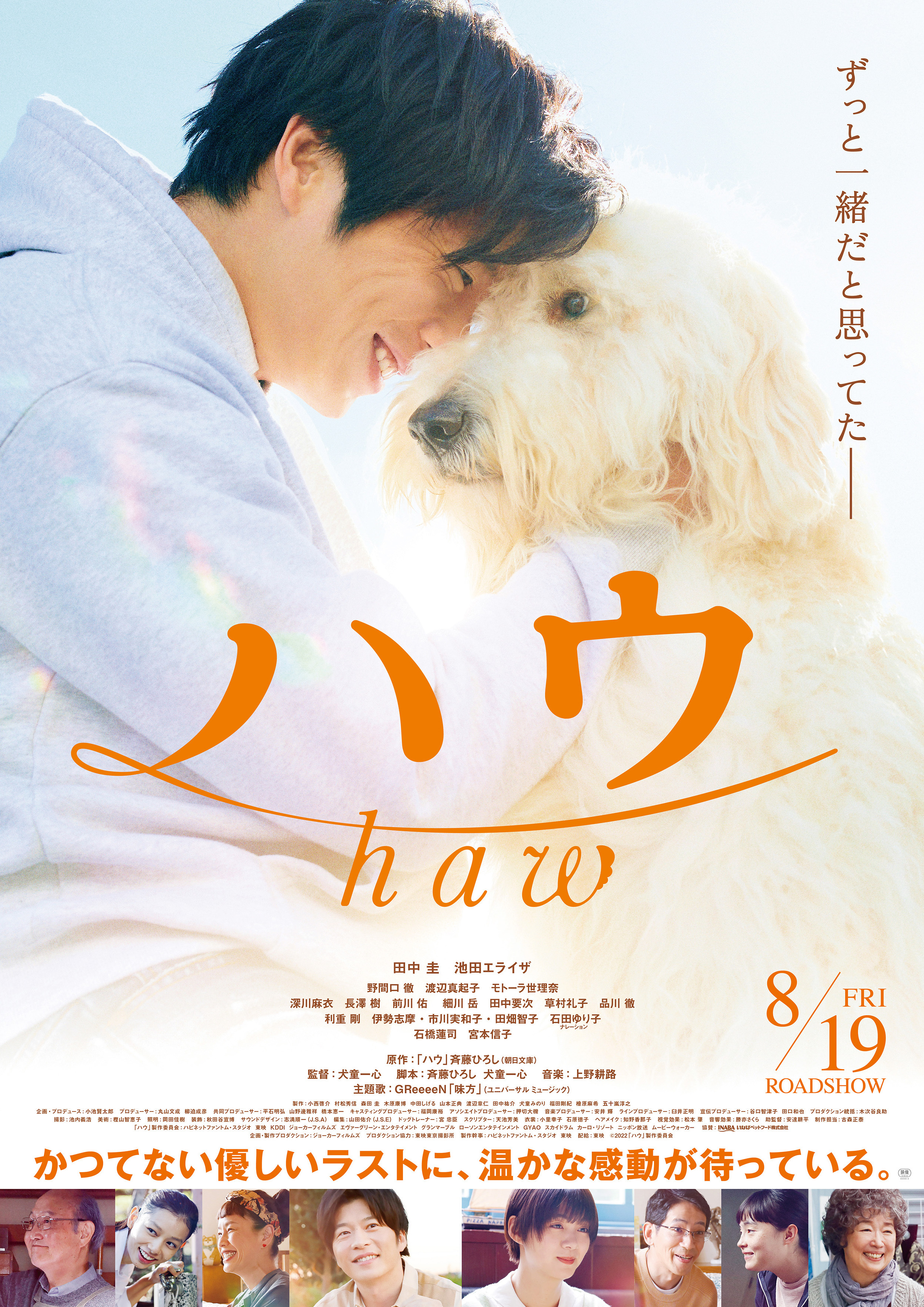 映画 ハウ 公式 映画ハウ Onedog Instagramキャンペーン開催中 愛犬 ペットのお散歩 健康記録管理アプリの Onedog とのコラボinstagramキャンペーン 舞台挨拶付きチケットが3組6名様に当たります 詳しくは T Co