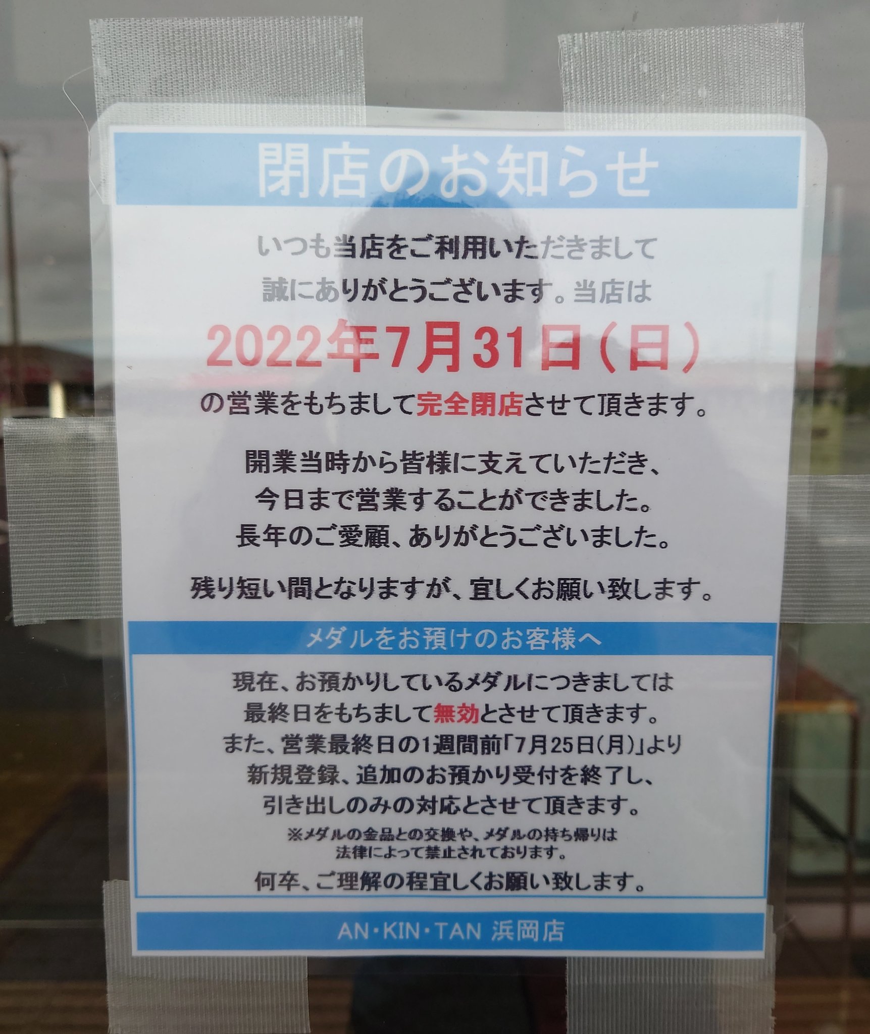 ゲーセン閉店bot on X: 