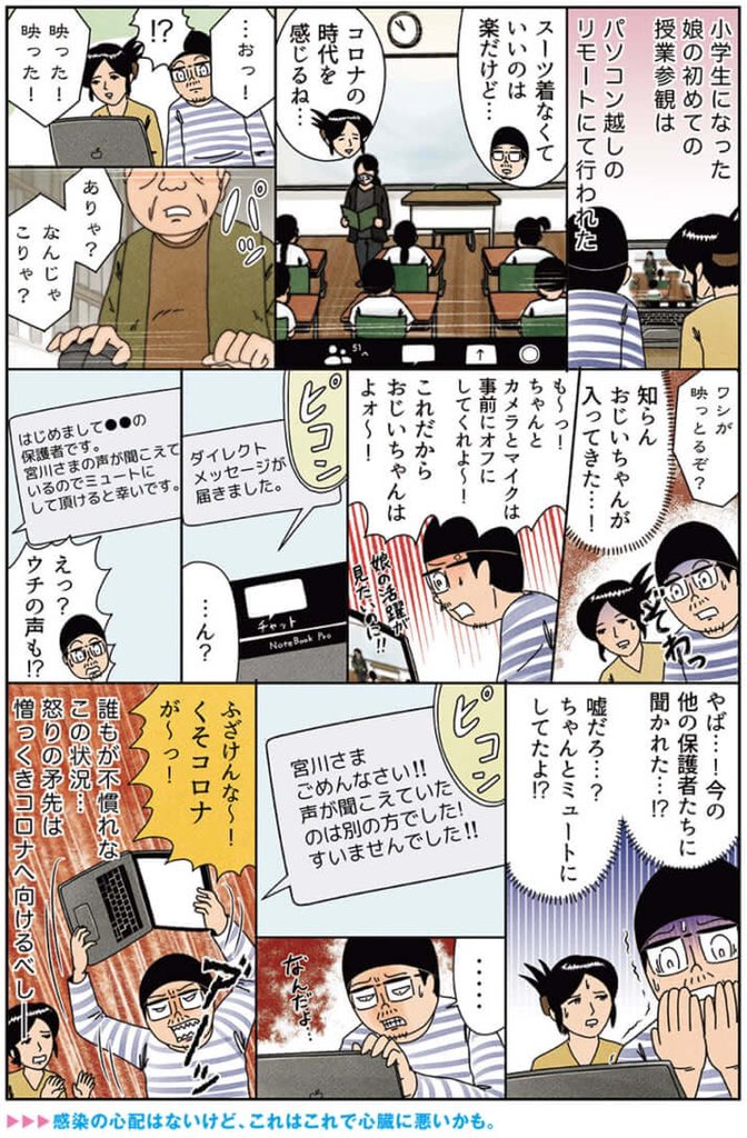 漫画「リモート授業参観で注意すべきこと」#俺は健康にふりまわされている 