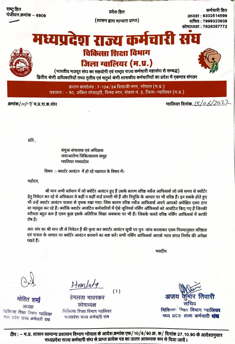 Mp11720's tweet photo. जी.आर.एम.सी., जयाआरोग्य चिकित्सालय समुह ग्वालियर मध्य प्रदेश के कर्मचारियों में क्वार्टर आवंटन में किए गए पक्षपात के विषय में अधीक्षक जी को दिया गया पत्र। https://t.co/39sGMTlWrR