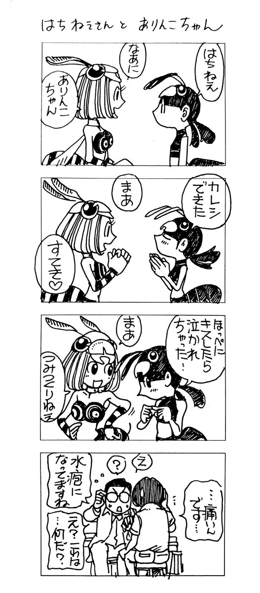 落書き
深夜に突然動き出すφ(..)

はちねえさんとありんこちゃん 