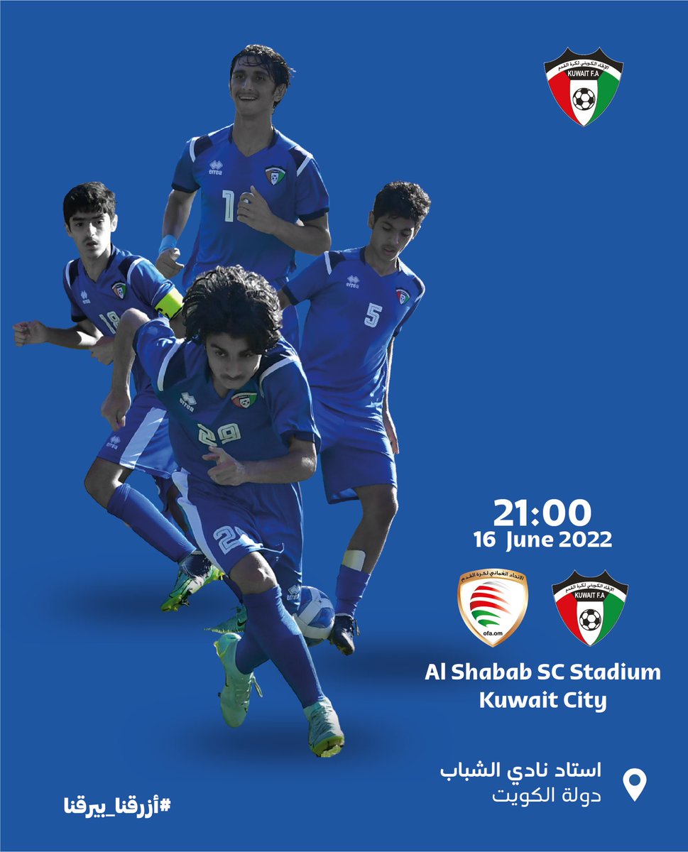 منتخب الكويت للناشئين يلتقي منتخب عمان ودياً في الساعة 9:00 من مساء يوم غدٍ الخميس على استاد نادي الشباب، وذلك استعداداً لبطولة غرب آسيا التي ستنطلق في الأردن الأسبوع المقبل.

#أزرقنا_بيرقنا 
#KuwaitFA