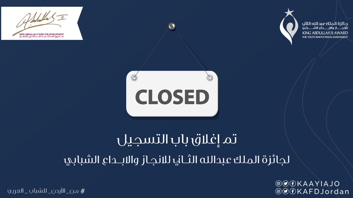 KAAYIAJO's tweet photo. تم إغلاق باب الترشح لجائزة الملك عبدالله الثاني للإنجاز والإبداع الشبابي، كل التوفيق لجميع المتقدمين.

#مستمرون_في_تحقيق_التنمية #الأردن #Jordan https://t.co/SJgGyk3HyP