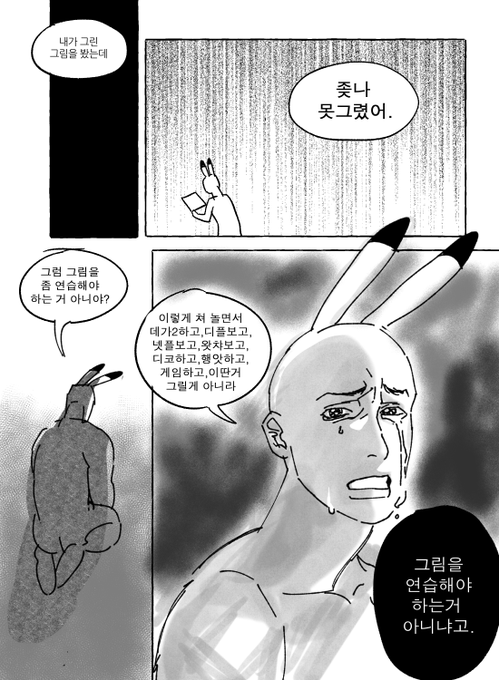 오늘 반성문 만화로 대체합니다 