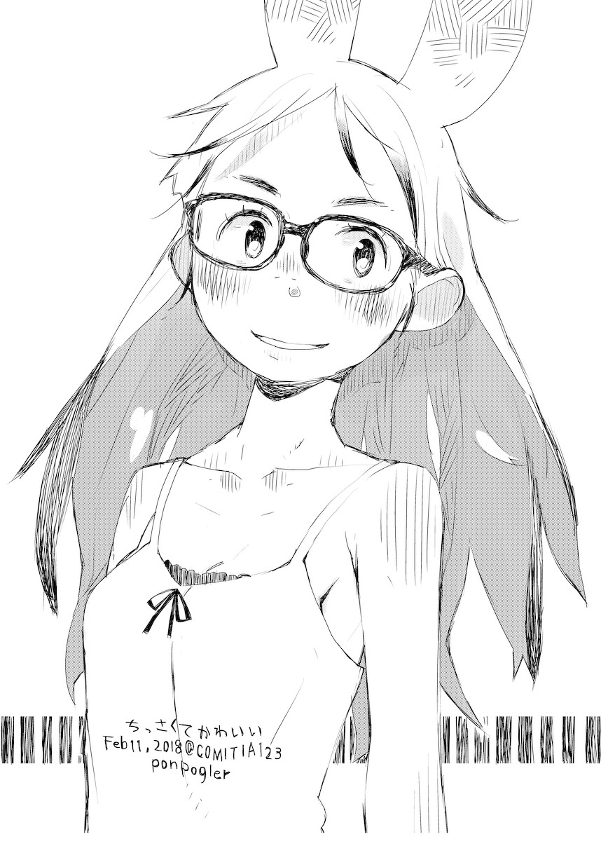 「ちっさくてかわいい」(1/2) 