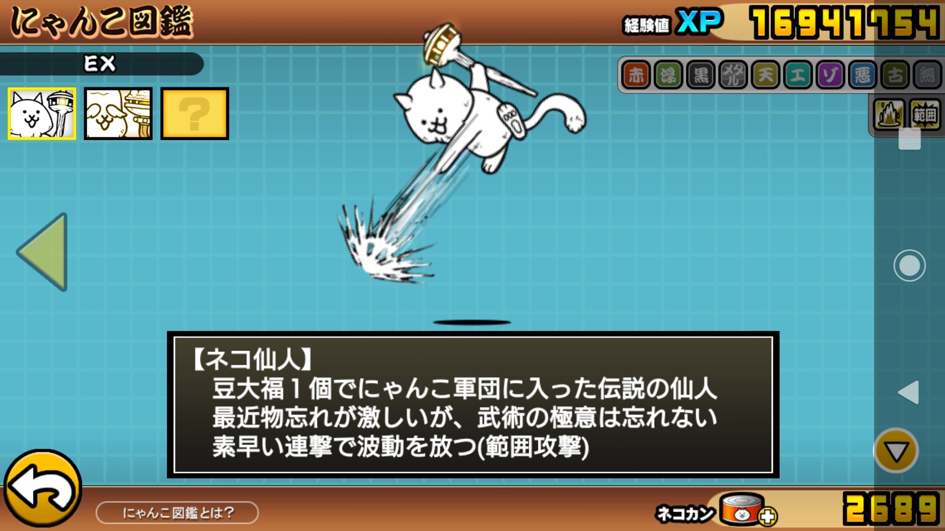 ねこ仙人 ネコ仙人（敵） - にゃんこ大戦争 攻略wiki避難所