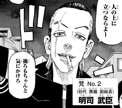 東京リベンジャーズ 完結記念 クリアファイル 今牛若狭 荒師慶三