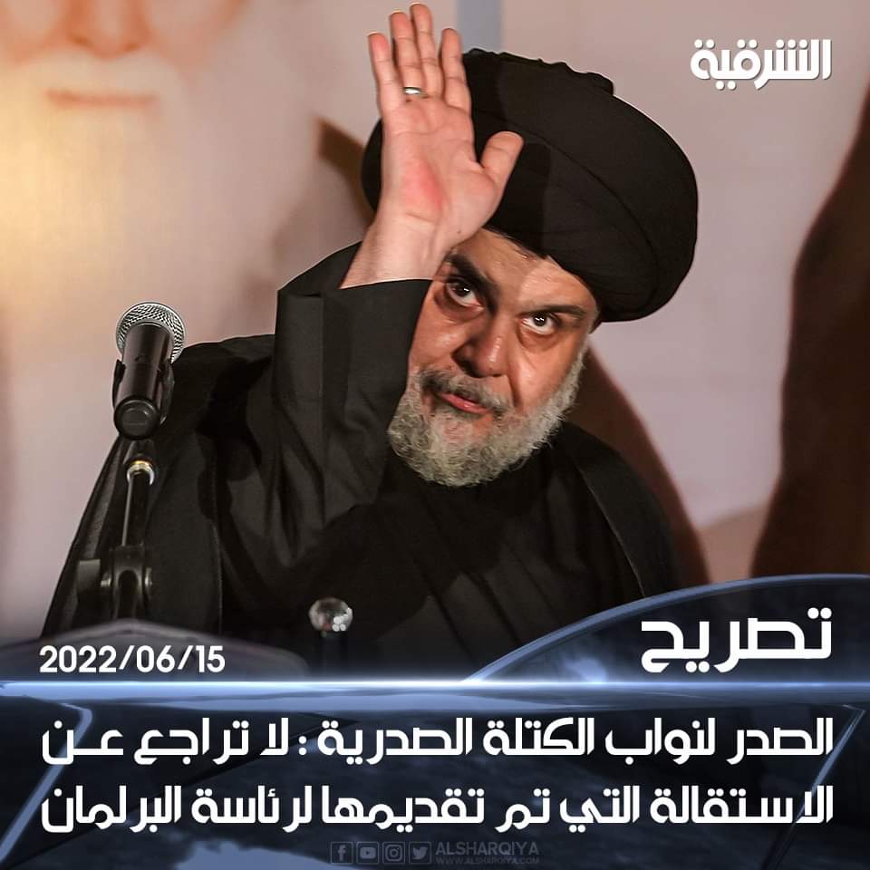 #الصدر لنواب الكتلة الصدرية : لا تراجع عن الاستقالة التي تم تقديمها لرئاسة البرلمان