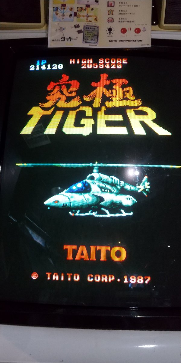 究極タイガー‼️🚁🐯🐅
Kyukyoku Tiger‼️🚁🐯🐅
@babamikado @TAITO #ミカド #タイトー #東亜プラン #究極タイガー #mikado #taito #toaplan #kyukyokutiger