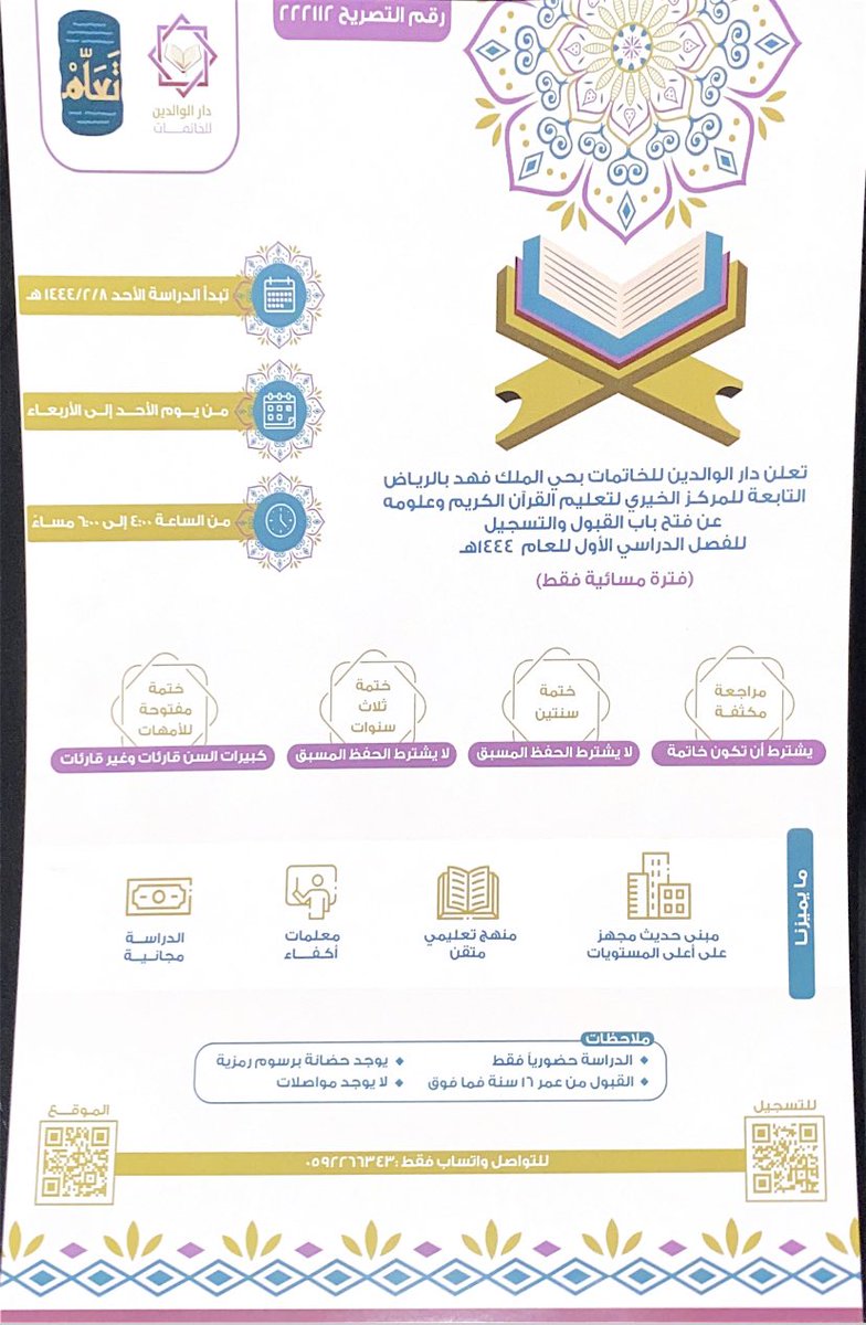 xnra6's tweet photo. لا تفوتي فرصة الالتحاق بهذا الركب المبارك💕💜

 #رصين_١٤٤٣ https://t.co/1G9DRKMN1l
