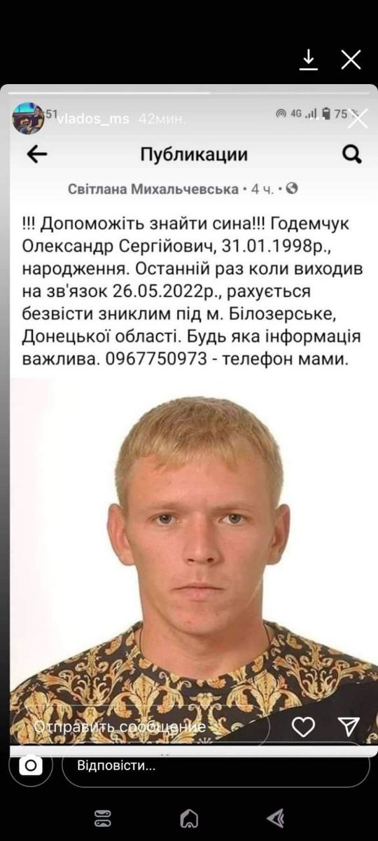 ‼️ДОПОМОЖІТЬ ЗНАЙТИ ЛЮДИНУ‼️

Будь ласка, попросили люди з волонтерького штабу, в якому я працюю