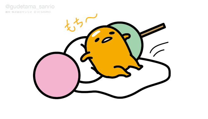 ぐでたまさんのtwitterイラスト検索結果