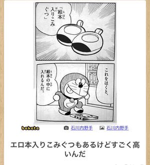 ドラえもん、『念画紙で作った漫画入りこみぐつ』が欲しいよ 