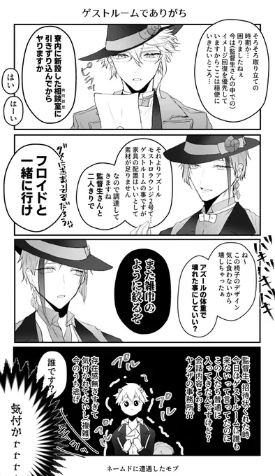 ほんのりオクタ監(🐚🌸)
#twstプラス 
⚠︎監督生の性別ご自由に
⚠︎なんでも許せる方
⚠︎ネームドに遭遇したモブ

いつも普通にいるね 