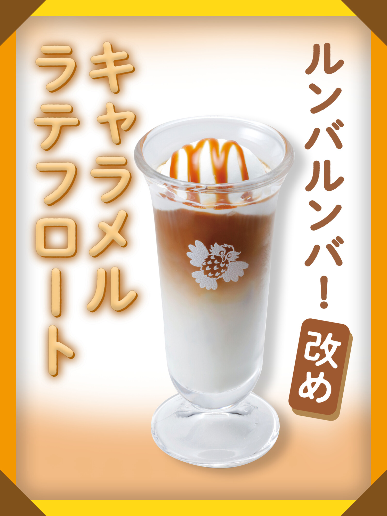 ルンバルンバ びっくり ドンキー