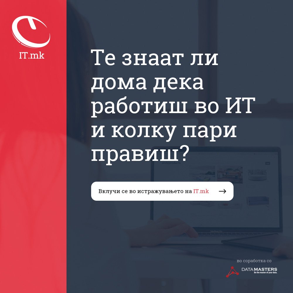 itcommk's tweet image. Помогни ни во нашето истражување - Мапирање на ИТ индустријата во .мк - издание 2022: it.mk/it-kariera-ist…

▪️ Целосно анонимна анкета!
▪️ Резултатите ќе ги споделиме јавно (како во 2019)
▪️ Потребни ќе ти се 5-10 минути
▪️ Бескрајно ќе сме ти благодарни 🙂