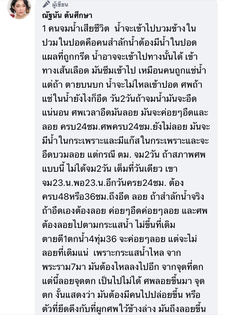 Monkey68891176's tweet photo. เจ๊น้ำพูดถูก ศพคนจมน้ำเวลามีแก๊สในร่างกาย ร่างจะค่อยๆลอยขึ้น ระหว่างที่ลอยขึ้น จะโดนกระแสน้ำพัดไปยังที่ต่างๆ ห่างจากจุดตก ศพไม่ได้ลอยพุ่งขึ้นในแนวดิ่ง #แตงโมต้องได้รับความยุติธรรม #Saveอัจฉริยะ https://t.co/weptPZcu4w