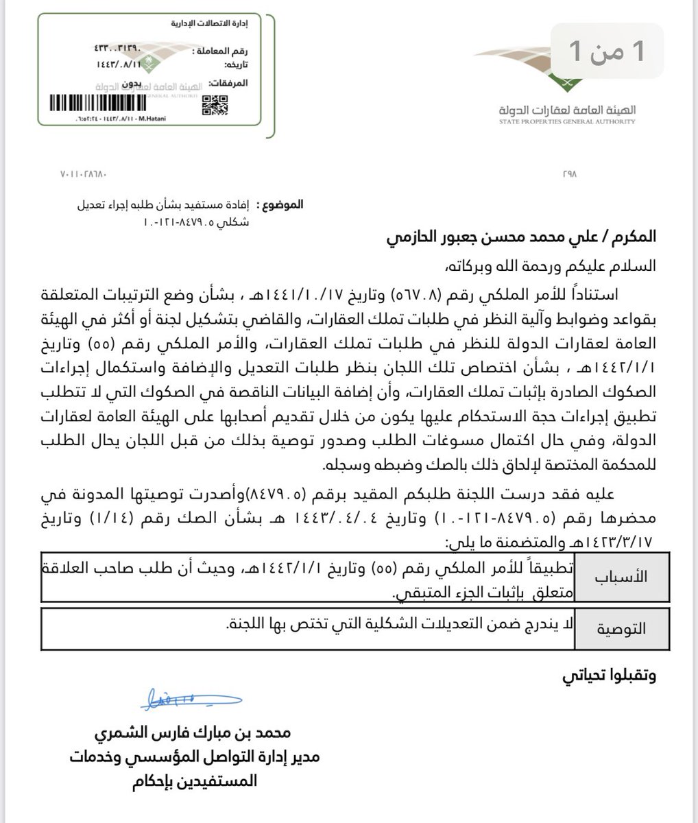 mutana_'s tweet photo. @Ehkaam_sa علما انه تم مراجعه المحكمه وافادوني بعدم قبول اي طلب خارج منصه احكام لامر الملكي رقم ٥٥ والامر (أ/٢١٨) ليش احكام ترد علي بعدم الاختصاص ؟ ولا تحيلها بالموافقه على المحكمه لانهاء اجراءاتها حيث ان الصك لا يوجد به اي اشكال ،، ايش اسوي اروح لمين؟ https://t.co/70IRb183KH