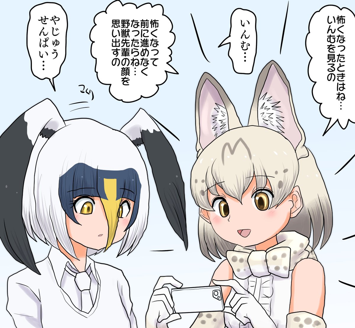 励ますホワイトサーバル

アライさんに教えてもらったコンテンツで大王に怯むアオツラカツオドリを励ますホワイトサーバル 