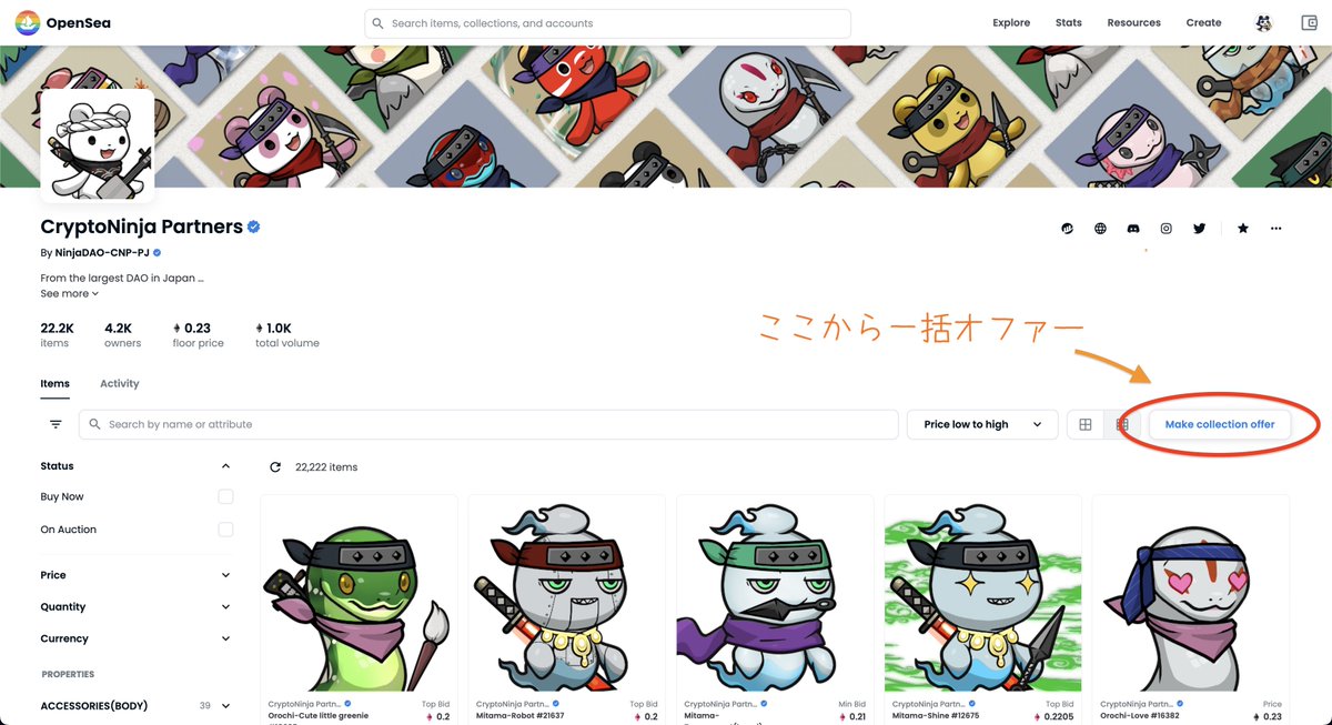 itoshi_sv's tweet photo. 【悪用厳禁】OpenSeaに追加された、
一括オファー機能が便利

・特徴ごとに一括オファー可能
　(一部コレクションのみ)
・コレクション内全NFTへ一括オファー可能
・特徴ごとの最低出品価格がわかりやすい
・複数NFTへの一括オファーでも、
　処理1回扱いなのでガス代が1回分

#Seaport #NFT #OpenSea https://t.co/YzszLrSrRD