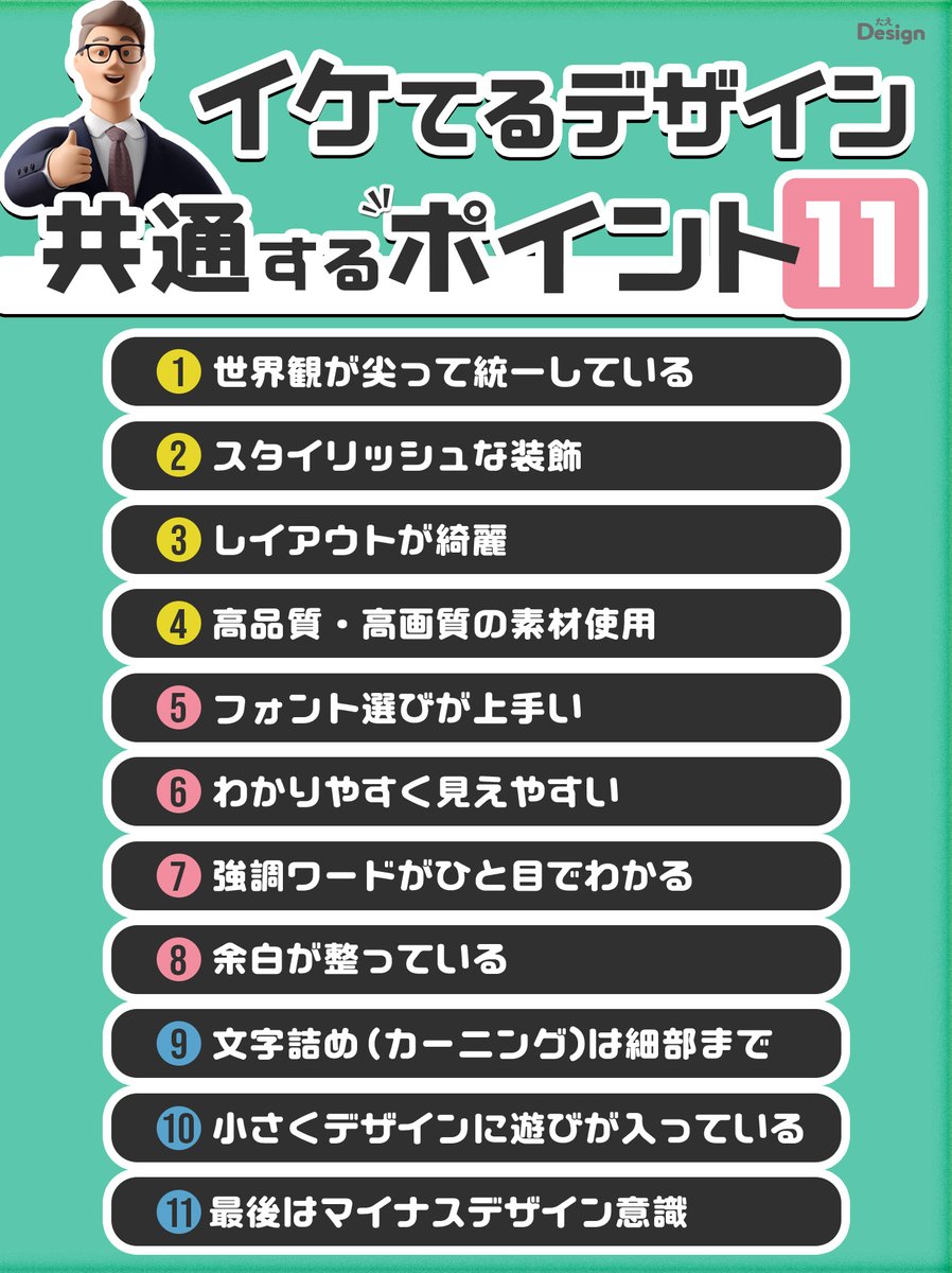 TaeLifeBlog's tweet image. イケてるデザイン共通するポイント11をまとめてみました。これは、、チェックリストにもなるかも