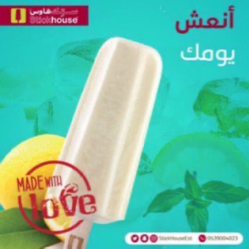 stickhouseest's tweet photo. ايسكريم الليمون المنعش 🍋
الطعم حكاااااية 😉👌
جرب بنفسك واحكم 😍

#الشرقيه #الجبيل
#ايسكريم #ستك_هاوس_ايسكريم https://t.co/ctjC1Jo6x0